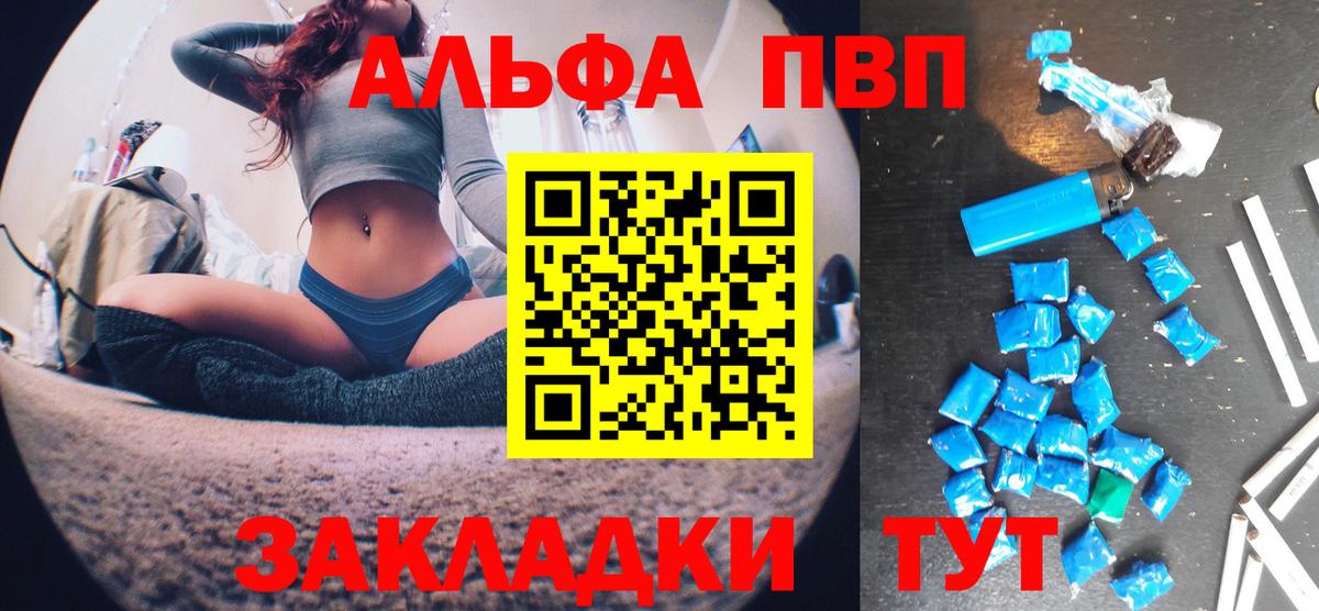 Alpha PVP мука Киров
