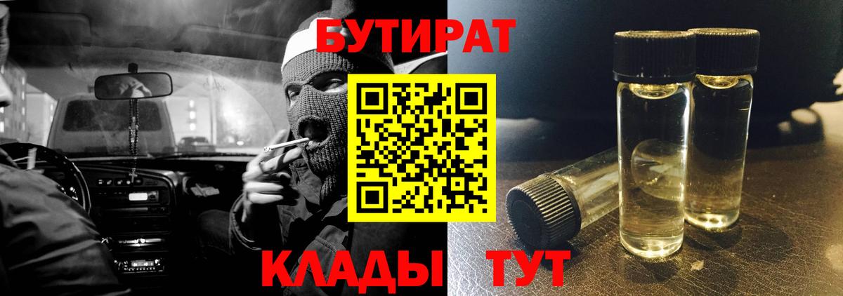 Бутират  БУТИРАТ оксибутират  Вход с VPN  Киров 