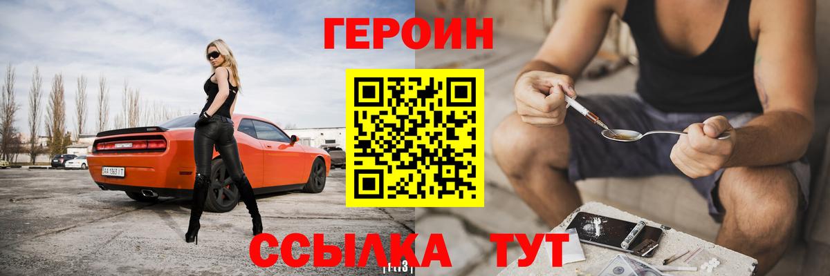ГЕРОИН белый Киров