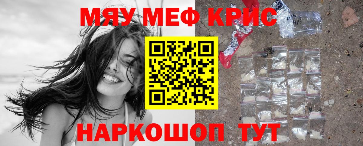 МЕФ кристаллы Киров